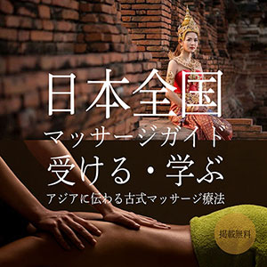 TTMAフリーペッパー・日本全国マッサージガイド